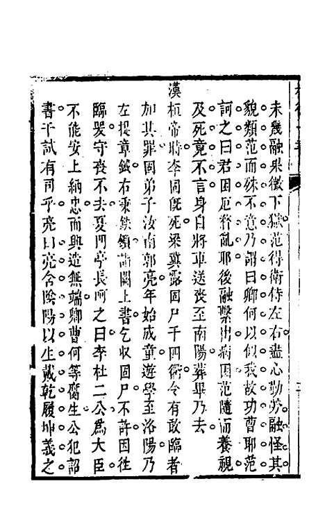 【权衡】一书十七 - 王植辑.pdf