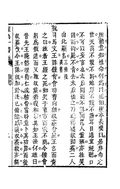 【权衡】一书十七 - 王植辑.pdf