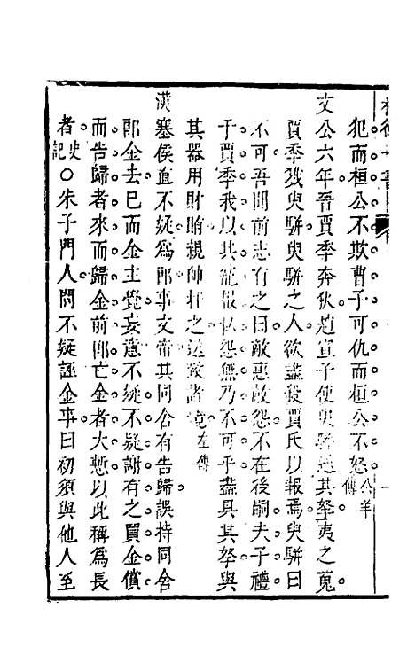 【权衡】一书十八 - 王植辑.pdf