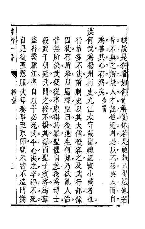 【权衡】一书十八 - 王植辑.pdf