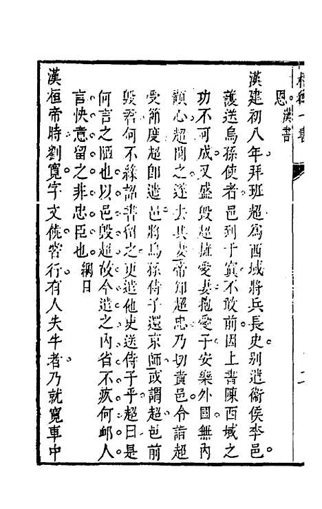 【权衡】一书十八 - 王植辑.pdf