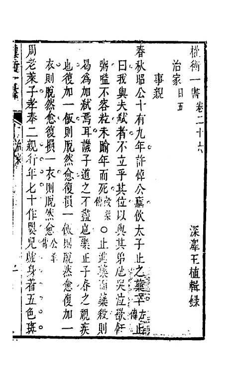 【权衡】一书十九 - 王植辑.pdf