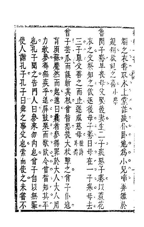 【权衡】一书十九 - 王植辑.pdf