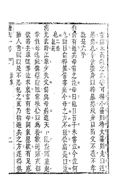 【权衡】一书十九 - 王植辑.pdf