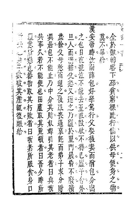 【权衡】一书十九 - 王植辑.pdf