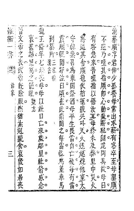 【权衡】一书十九 - 王植辑.pdf