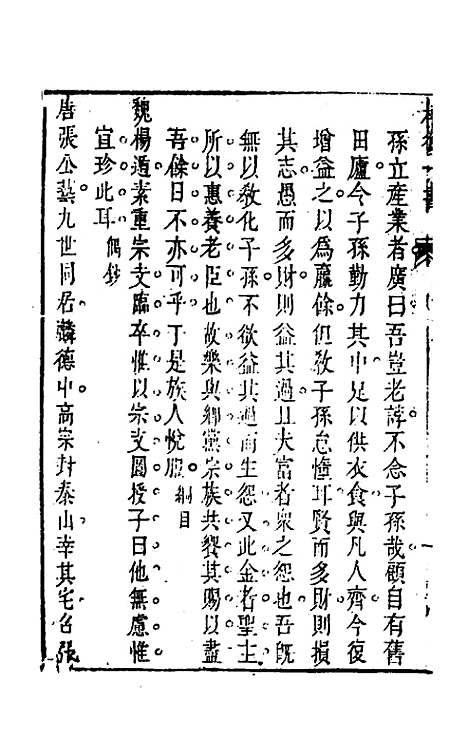 【权衡】一书二十 - 王植辑.pdf