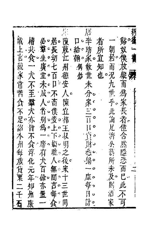 【权衡】一书二十 - 王植辑.pdf