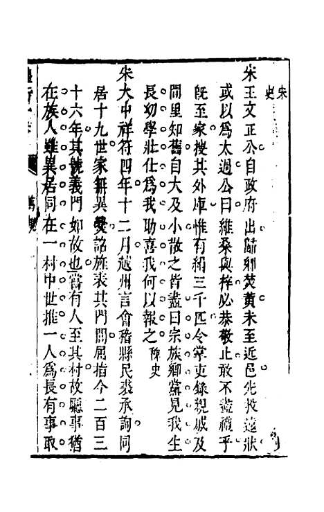 【权衡】一书二十 - 王植辑.pdf