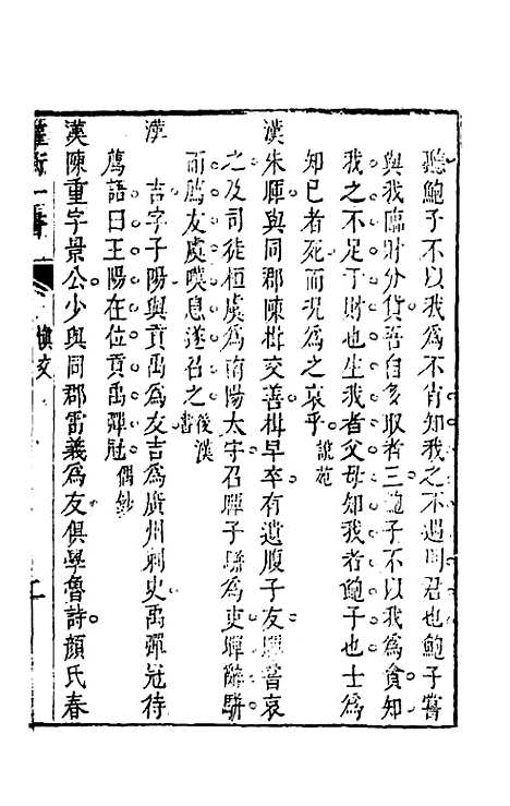 【权衡】一书二十一 - 王植辑.pdf