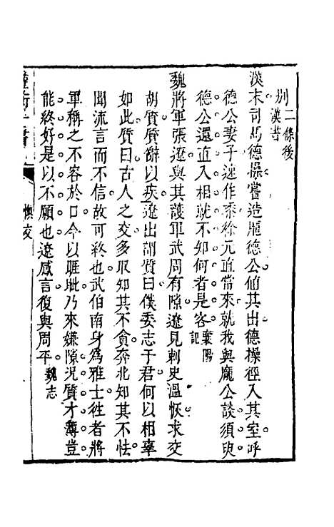 【权衡】一书二十一 - 王植辑.pdf