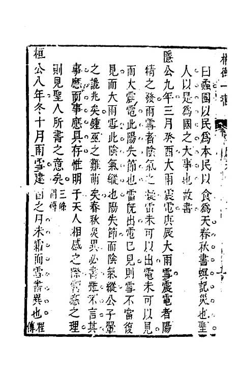 【权衡】一书二十二 - 王植辑.pdf