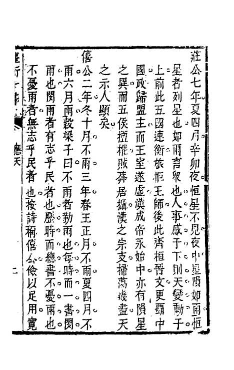 【权衡】一书二十二 - 王植辑.pdf