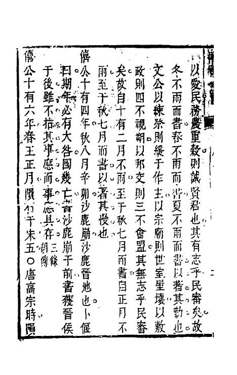 【权衡】一书二十二 - 王植辑.pdf