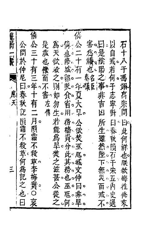 【权衡】一书二十二 - 王植辑.pdf