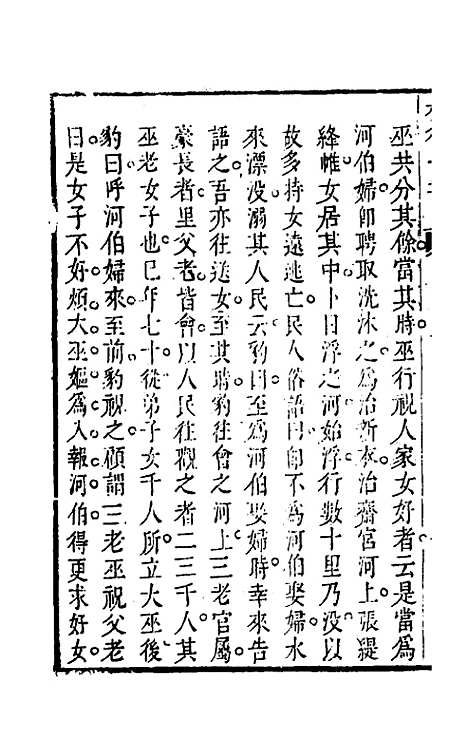 【权衡】一书二十三 - 王植辑.pdf