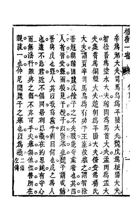 【权衡】一书二十四 - 王植辑.pdf