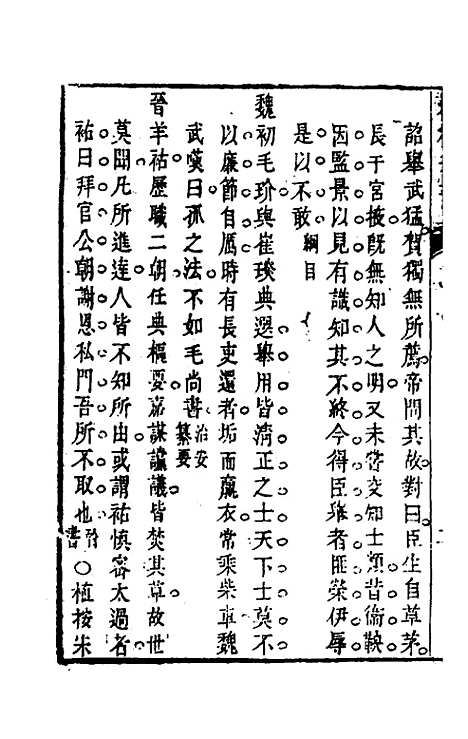 【权衡】一书二十四 - 王植辑.pdf