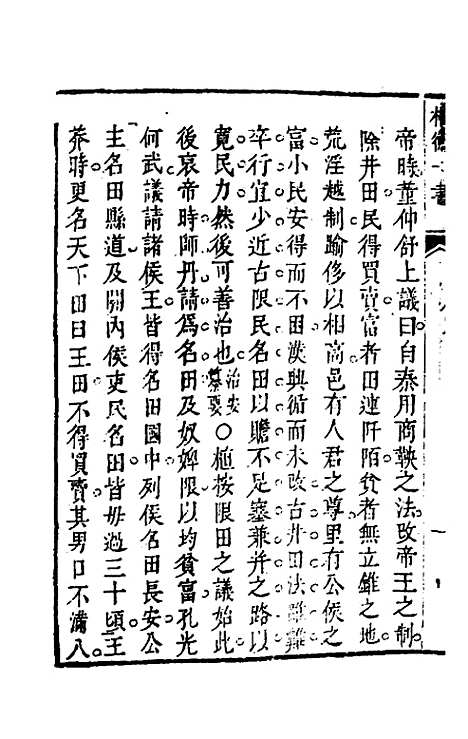 【权衡】一书二十五 - 王植辑.pdf