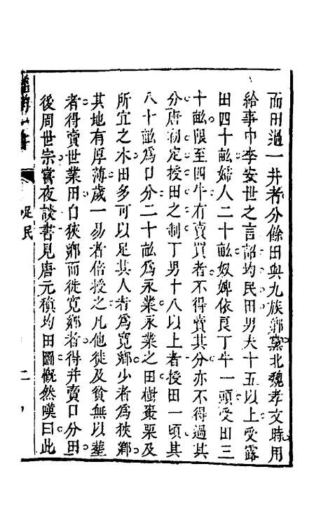 【权衡】一书二十五 - 王植辑.pdf