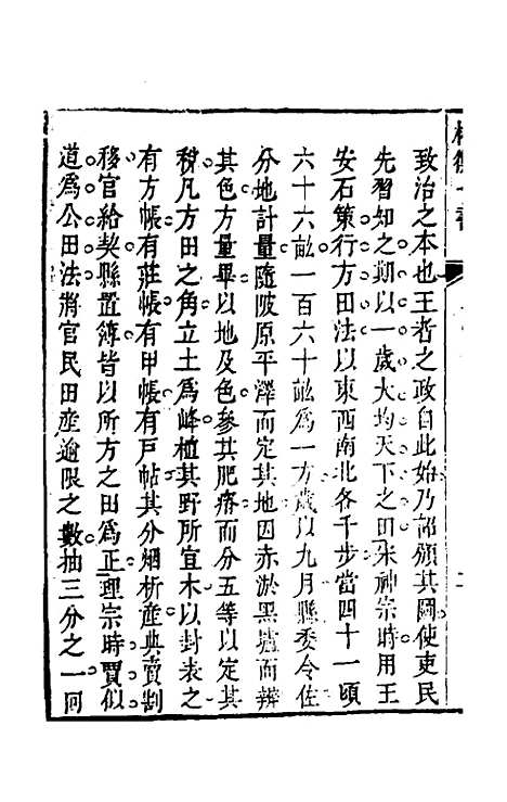 【权衡】一书二十五 - 王植辑.pdf