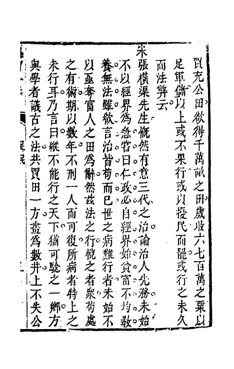 【权衡】一书二十五 - 王植辑.pdf