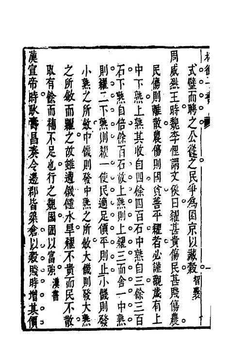 【权衡】一书二十六 - 王植辑.pdf