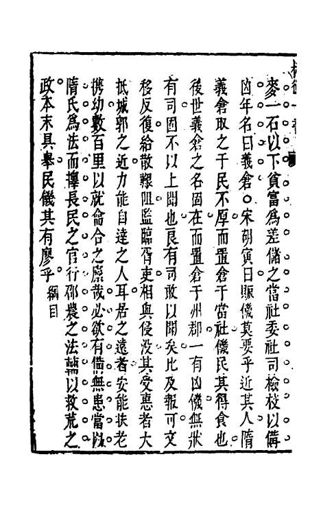 【权衡】一书二十六 - 王植辑.pdf