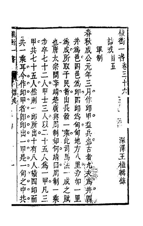 【权衡】一书二十七 - 王植辑.pdf