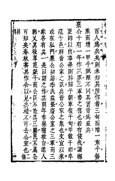 【权衡】一书二十七 - 王植辑.pdf