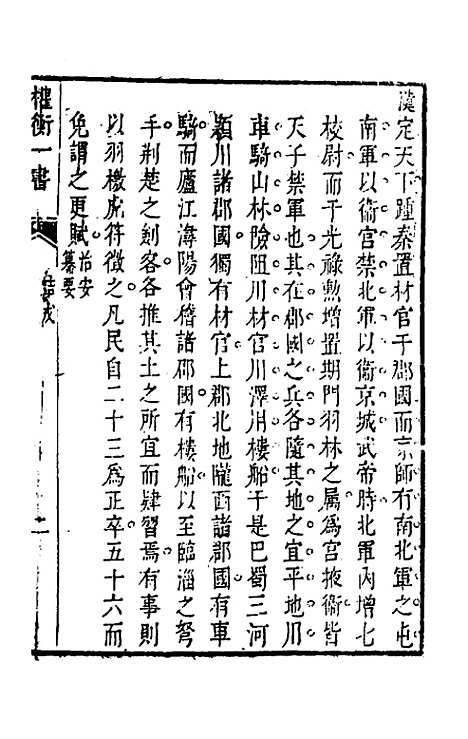 【权衡】一书二十七 - 王植辑.pdf