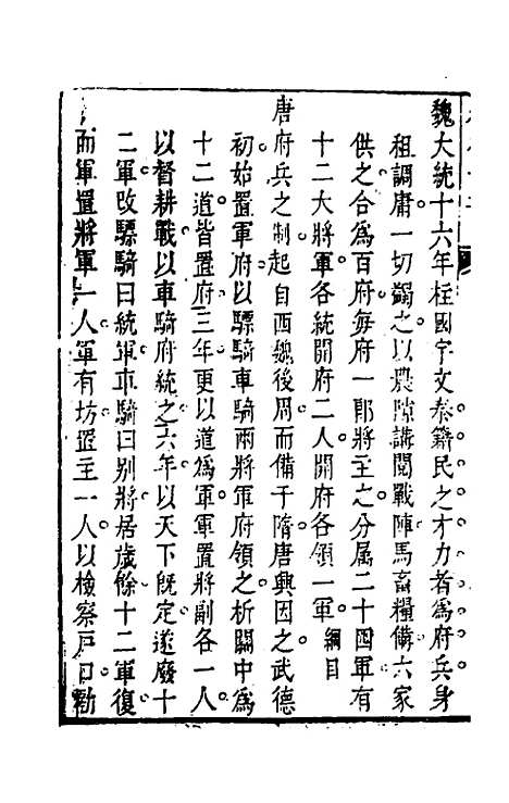 【权衡】一书二十七 - 王植辑.pdf