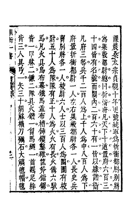 【权衡】一书二十七 - 王植辑.pdf