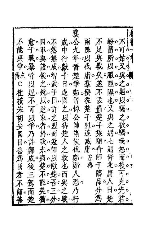 【权衡】一书二十八 - 王植辑.pdf