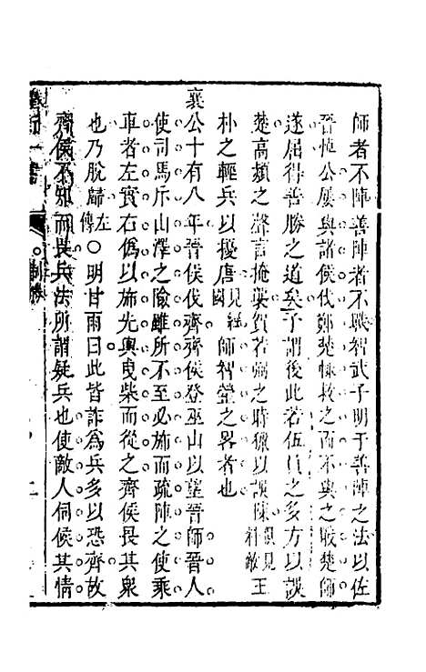 【权衡】一书二十八 - 王植辑.pdf