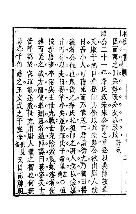 【权衡】一书二十八 - 王植辑.pdf