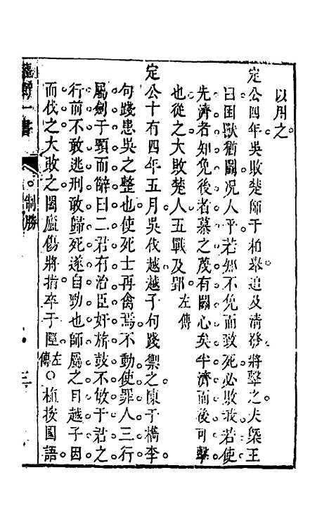 【权衡】一书二十八 - 王植辑.pdf