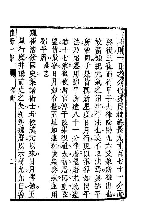 【权衡】一书三十 - 王植辑.pdf