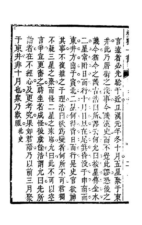 【权衡】一书三十 - 王植辑.pdf