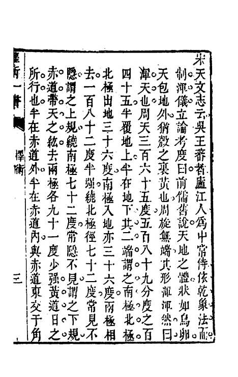 【权衡】一书三十 - 王植辑.pdf