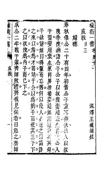 【权衡】一书三十二 - 王植辑.pdf