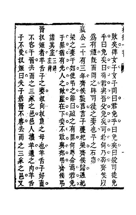 【权衡】一书三十二 - 王植辑.pdf