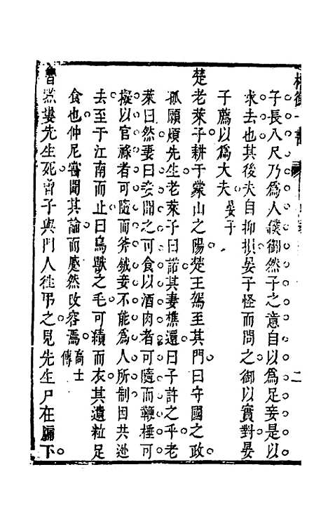 【权衡】一书三十二 - 王植辑.pdf