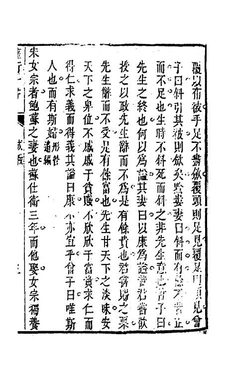 【权衡】一书三十二 - 王植辑.pdf