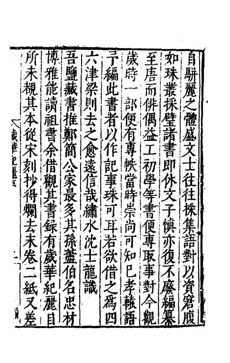 【岁华纪丽】唐韩鄂.pdf