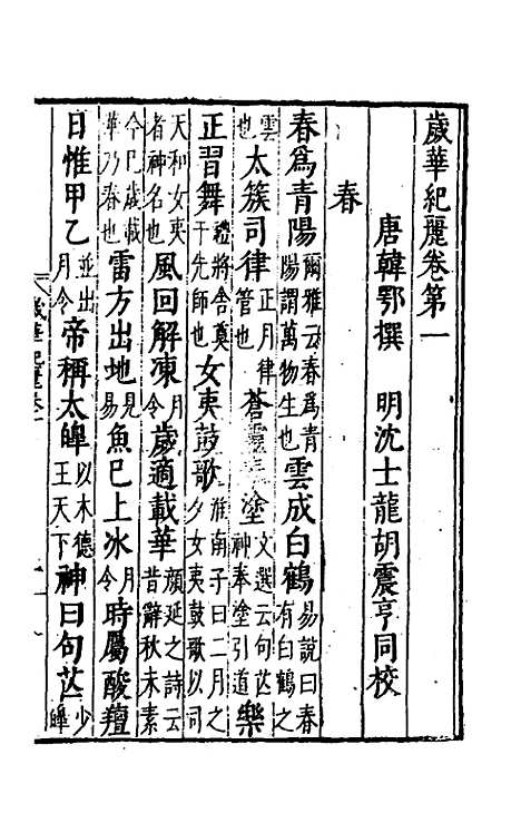 【岁华纪丽】唐韩鄂.pdf