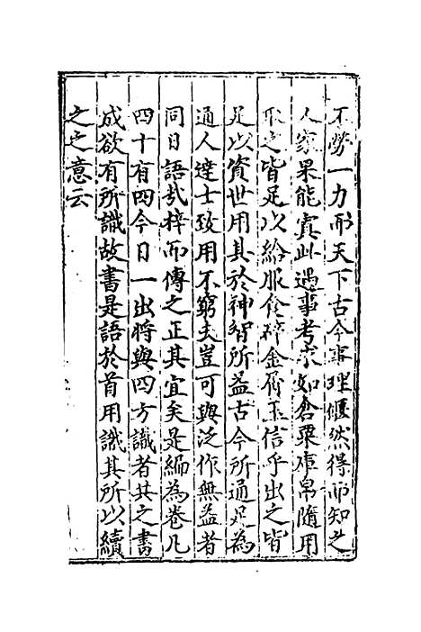 【类聚古今韵府续编】一 - 包瑜辑.pdf