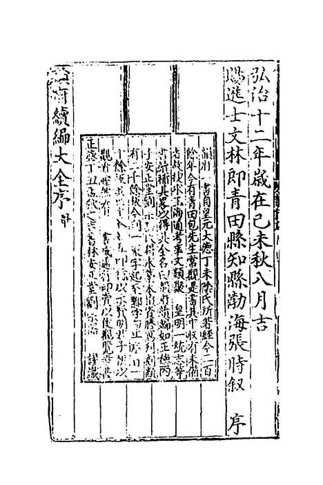 【类聚古今韵府续编】一 - 包瑜辑.pdf