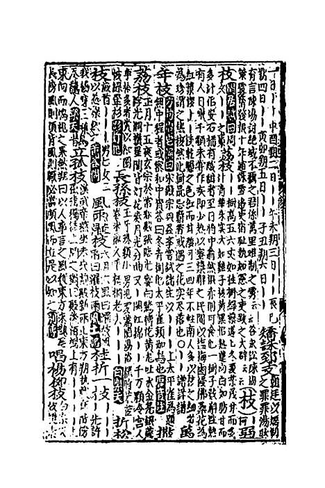 【类聚古今韵府续编】二 - 包瑜辑.pdf