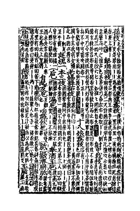 【类聚古今韵府续编】二 - 包瑜辑.pdf